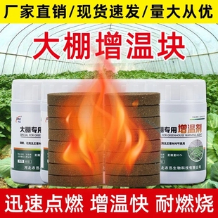 大棚增温神器室内温棚蔬菜草莓大棚增温块加热块升温器大棚燃烧块