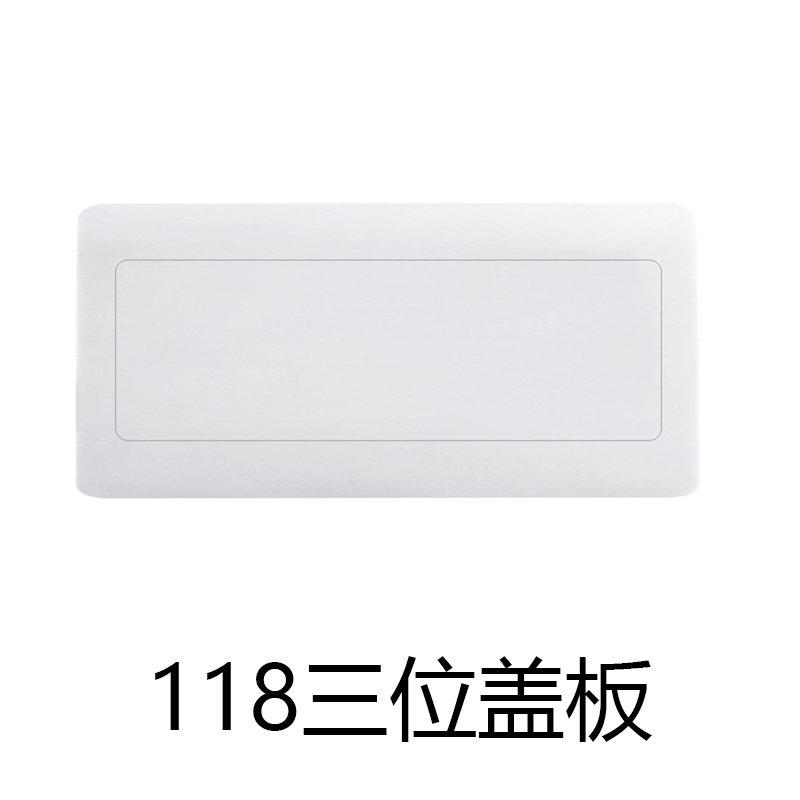 118型插座3三位空白面板中号下线盒盖板暗盒挡板装饰盖堵盲板