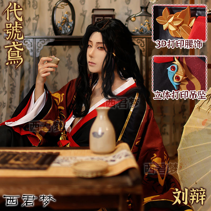 代号鸢cos服刘辩cosplay服装