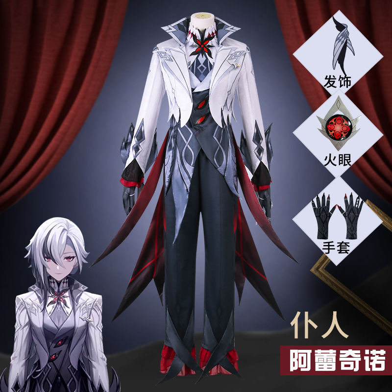 原神cos服仆人阿蕾奇诺cosplay游戏动漫表演cosplay服装表演服