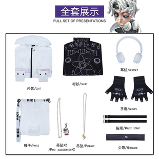 漫骨第五人格囚徒cos服 Rice动漫游戏cosplay全套cos服B.Duck联动