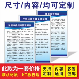 汽修厂三类管理安全生产质量服务规范人员培训规章制度牌上墙