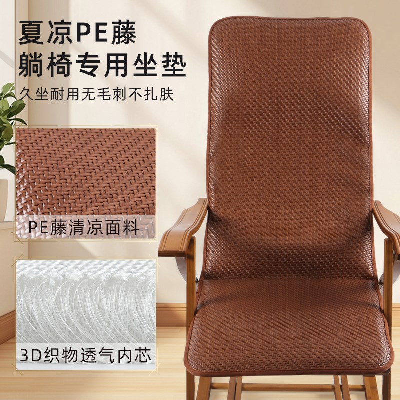 夏季凉席摇摇椅躺椅坐垫靠背一体夏天午睡午休垫子椅子藤席椅垫
