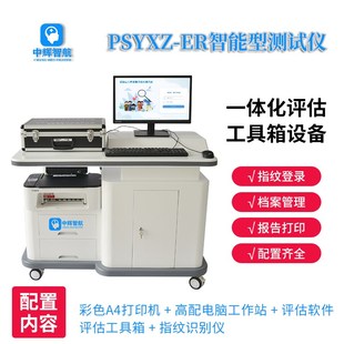 岁孤独症儿童发育障碍发展评估量表软件自闭症训练工具箱装