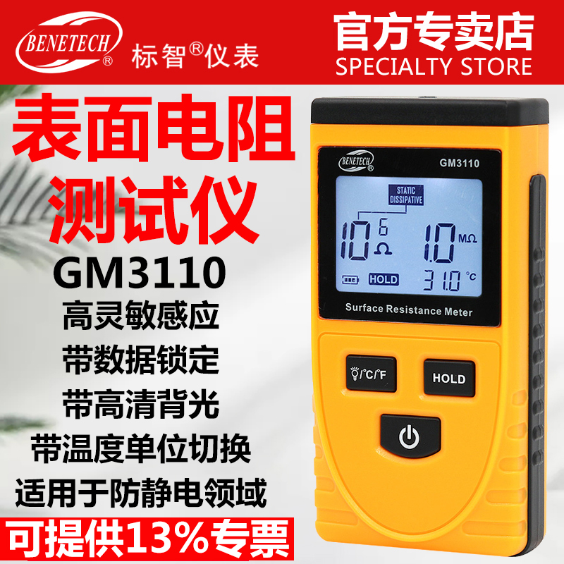标智表面电阻测试仪 防静电材料测试 地面地板电阻检测绝缘电阻表