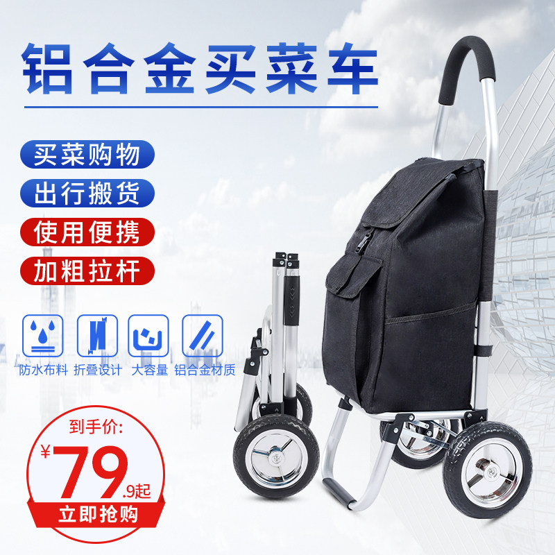 小推车买菜小拉车铝合金买菜爬楼拉货便携小拖车手拉车购物车,收纳整理,便携购物车,淘宝优惠券,粉丝福利购,淘宝优惠卷