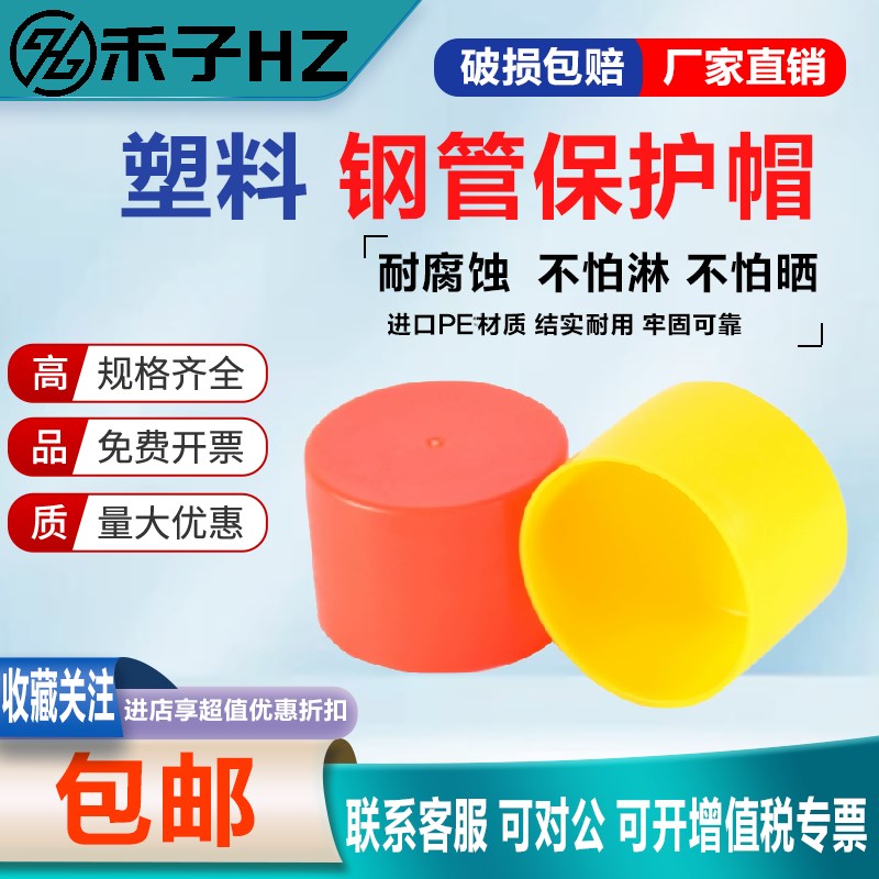 钢管钢筋保护帽管帽塑料管帽脚手架管帽脚手架堵头胶套封堵螺栓帽