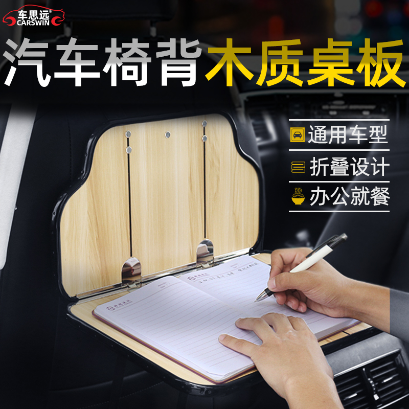 车用木质小桌板多功能折叠汽车后座电脑桌车载后排座椅餐桌水杯架