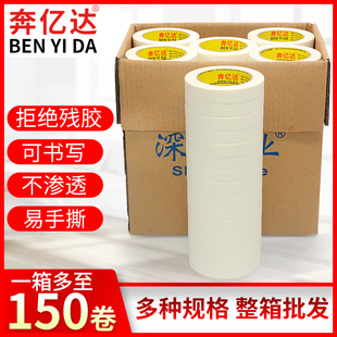 奔亿达美纹纸胶带喷漆遮蔽装修美缝用硅藻泥美术素描边画画纸胶带