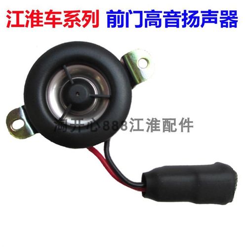 江淮同悦和悦瑞风 高音喇叭 音响喇叭前门前排扬声器 纯正