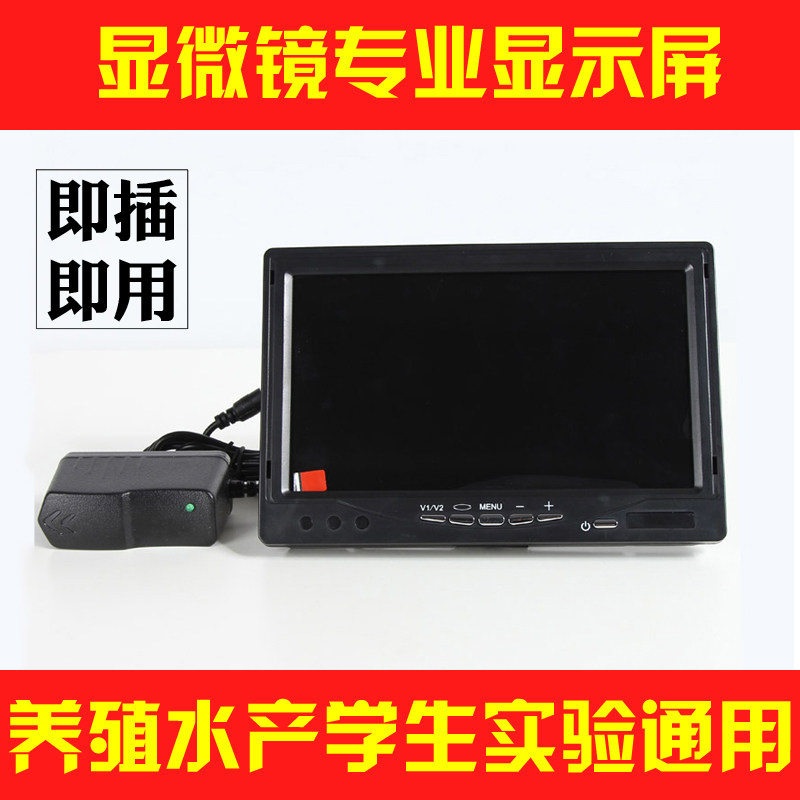 显微镜显微镜显示屏 通用寸寸寸 自带电子目镜显示屏,玩具/童车/益智/积木/模型,科学实验,淘宝优惠券,粉丝福利购,淘宝优惠卷
