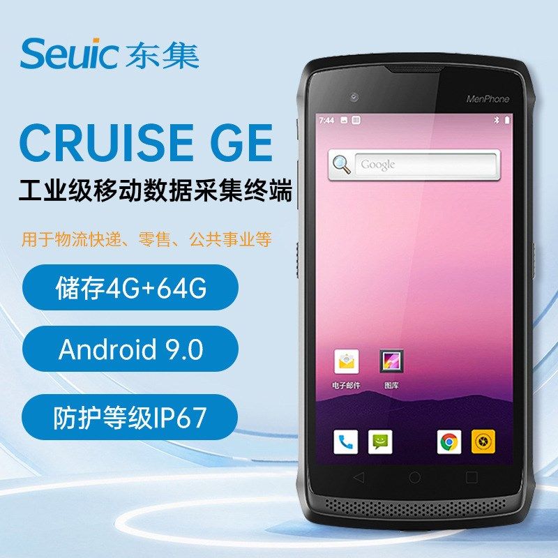 东集PDA小码哥CRUISE GE数据采集器手持智能终端快递出入库盘点机