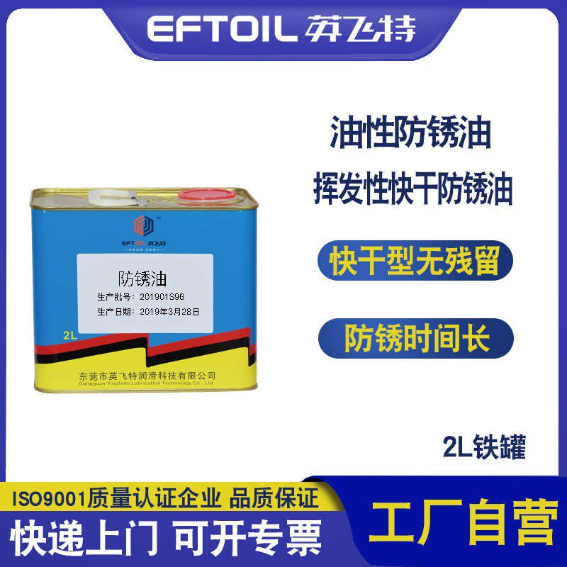 英飞特防锈油保养油2L金属模具机械长期短期油性挥发性快干防锈油