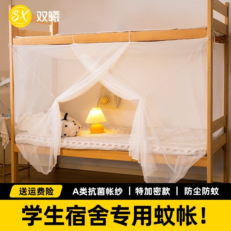 学生宿舍专用蚊帐上铺上下铺单人床家用2025新款老式高低床布网纱
