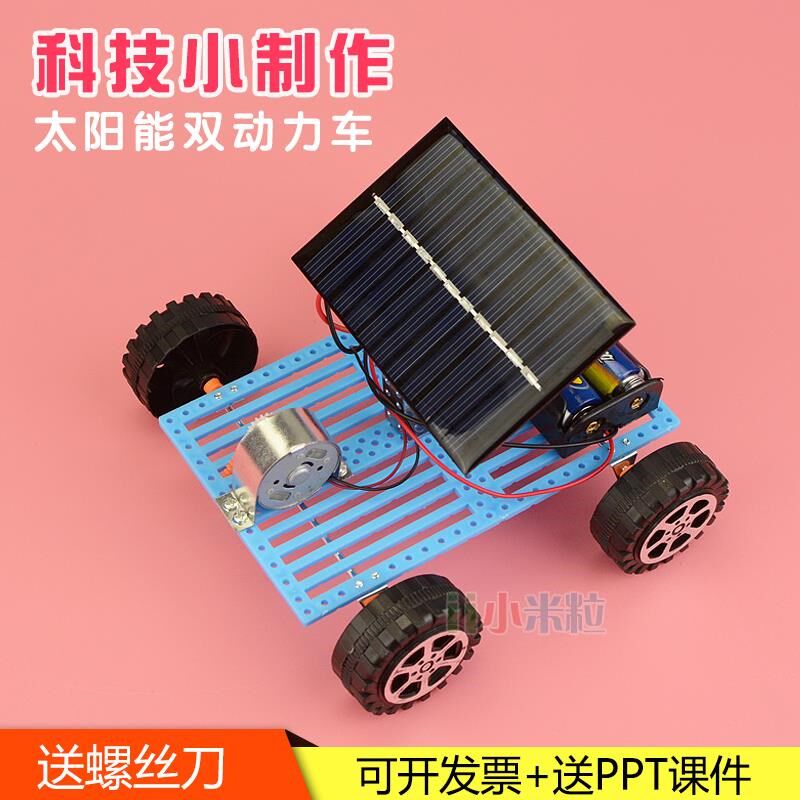 太阳能小车科技小制作小发明 男孩 DIY手工制作材料包半成品玩具