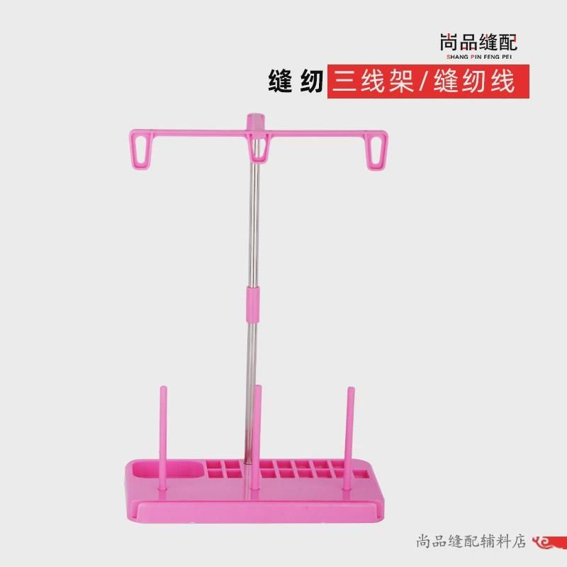 家用缝纫机线架3线架缝纫机锁边机平车通用缝纫线架面线线架线轴