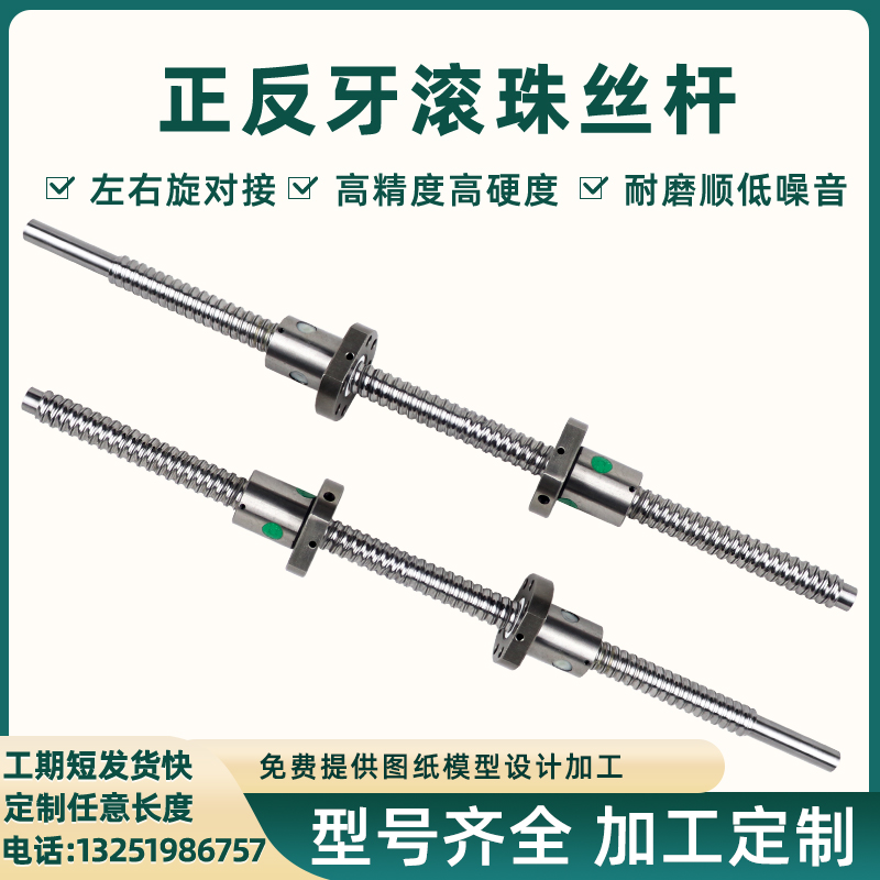 速发正反牙滚珠丝杆螺母套装12 16 20C 25 32 40 50左右旋丝杠升