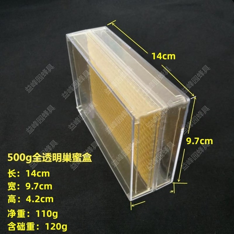 透明巢蜜盒5e00g塑料巢蜜盒加厚1斤巢蜜格 蜂巢蜜框中蜂意蜂用