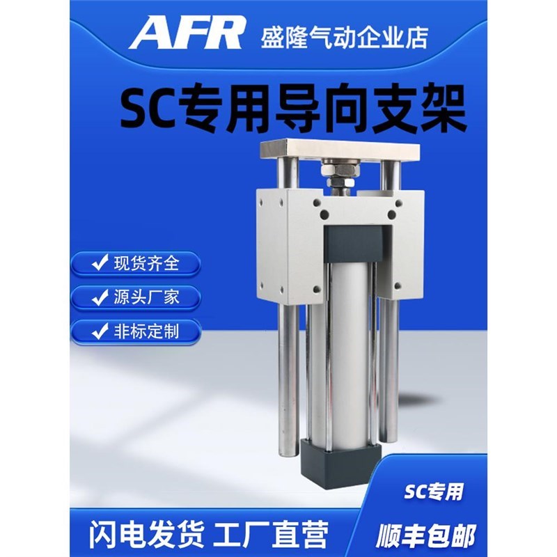 AFRSCH32 SC32导向支架 三轴三杆气缸带导杆固定压料气缸气动大全