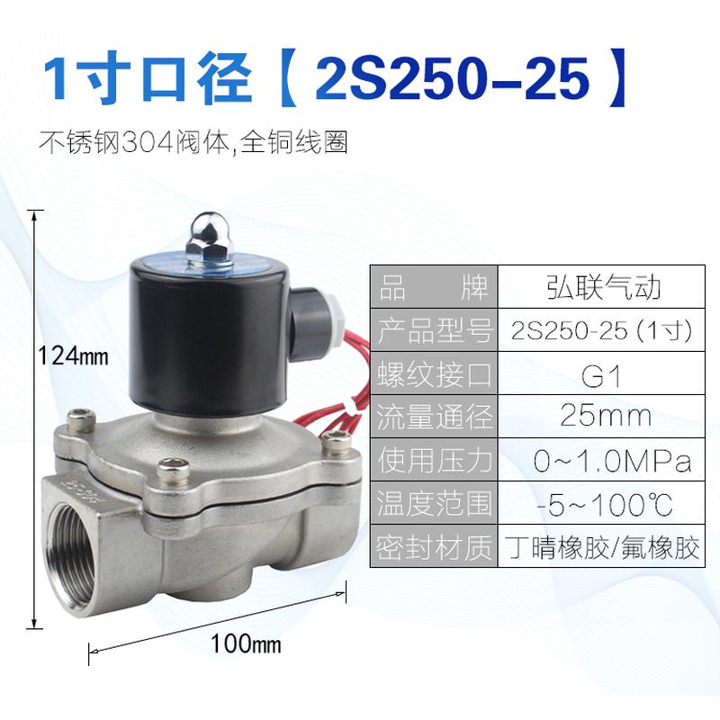 2S250-25不锈钢电磁阀 高温电磁阀 电磁控制阀 一寸 DN25W 220V24