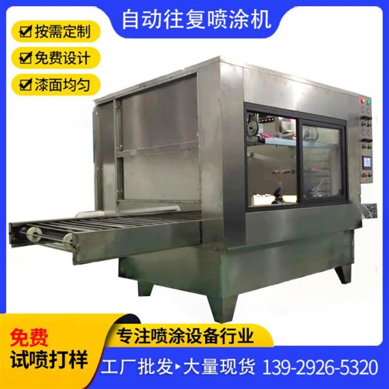 平面往复喷涂机j木制品自动喷漆设备五金旋转喷漆往复机喷油烘烤