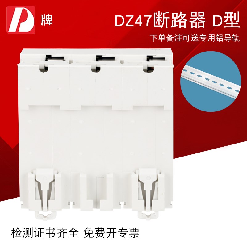 D牌小型塑料外壳式断路器pDZ47 D125 4P 100A三相四线空开