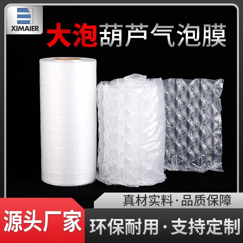 充气葫芦膜气泡膜快递打包膜物流缓冲包装泡泡膜防摔保护气泡膜