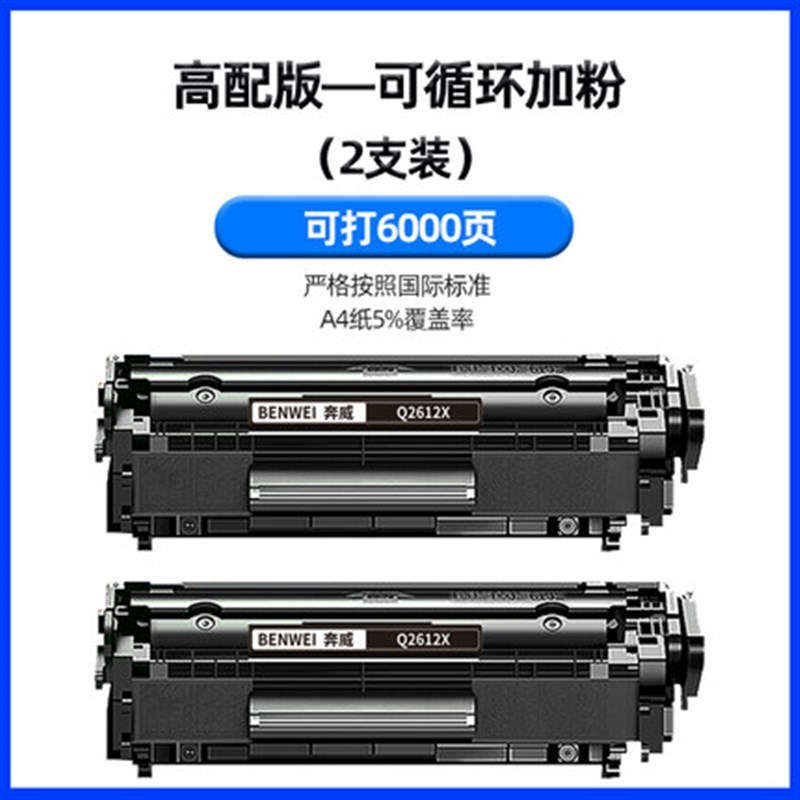 适用HP12a硒鼓 惠普m1005MFP覆印机M1319F 1022NW 3050 3052 3055