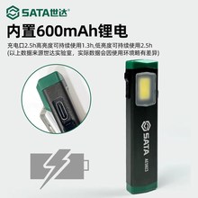 世达锂电迷你工作灯带磁吸充电强光便携手电筒汽修维修灯AE5923