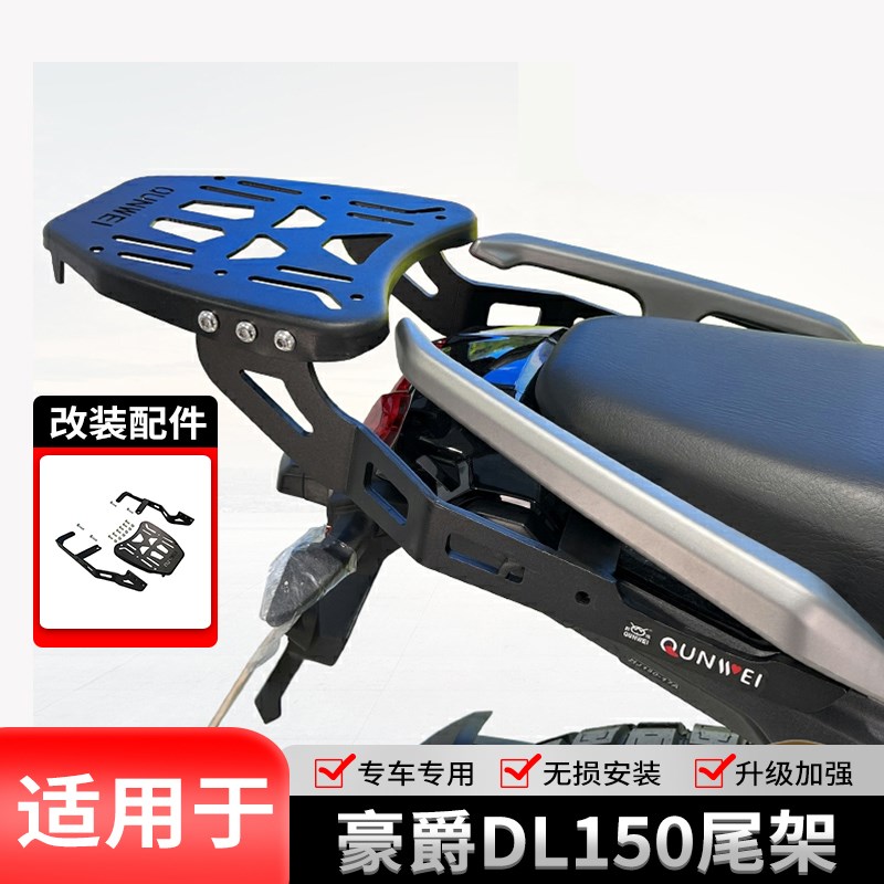 适用豪爵DL150保险杠摩托车护杠后尾货架尾箱支架防摔改装配件