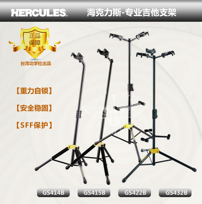 飞琴行 Hercules 海克力斯 GS412B 414B 415B 自锁吉他架支架挂钩