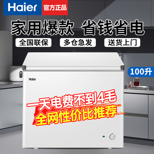 【海尔正品】100升小型家用冰柜