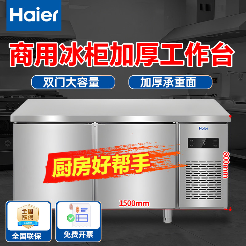 商用冷藏冷冻转换两用操作台海尔冰柜厨房1.8直冷酒店大容量冰箱