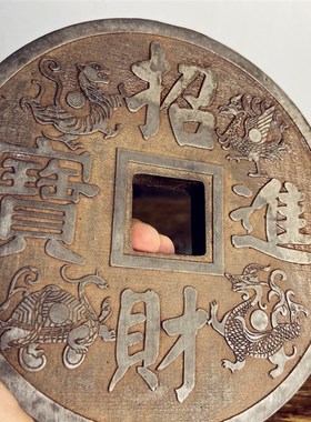 中式复古四神兽招财进宝瓦当砖雕刻拓片非遗金石传拓板家居摆件