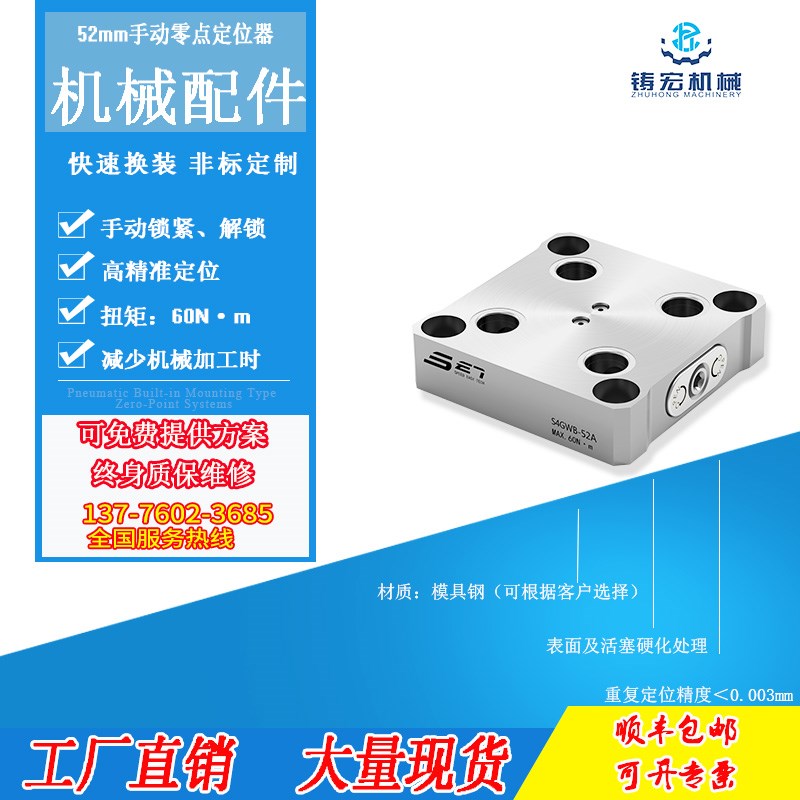 52mm手动化柔性定位随行夹紧器3r零点定位夹具零点快换系统