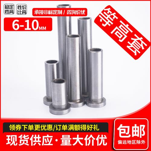 现货模具CSR螺丝套顶高套M6M8M10等高套筒衬套塑料胶五金冲压模配