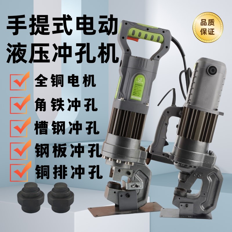 手提式电动液压冲孔机角钢槽钢钢板D打孔机冲头液压开孔器冲孔模