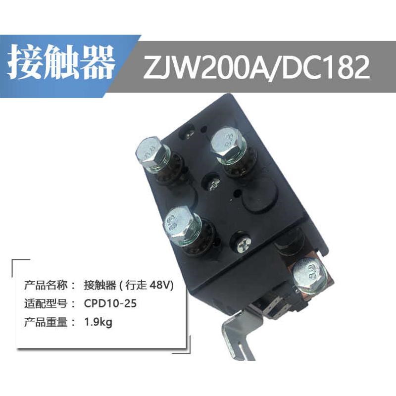 /林德zjw200a行走 电磁dc182b配件继电器电动直流叉车 接触器48v