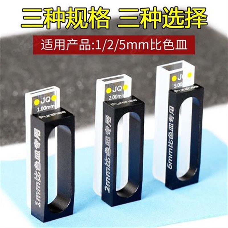 1/2/5mm比色皿铝隔片 合金铝材质一体成型 短光程比色皿垫片