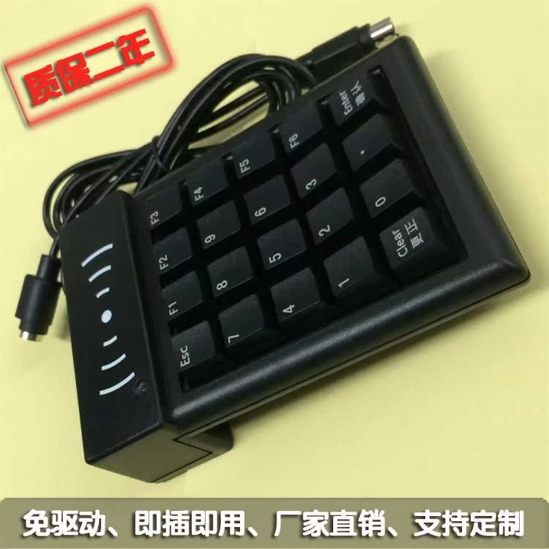 二合一即插即用ID卡刷卡密码键盘 键盘口低频刷卡密码键盘HX792