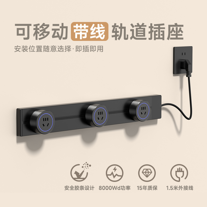 轨道插座带线款明装厨房可移动磁C吸导轨家用酒柜餐边柜滑动插排