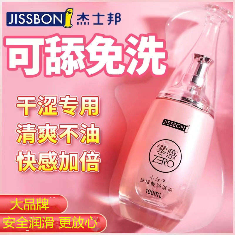 杰士邦男女润滑精华液体成w人润肤油水溶性免洗润滑喷剂可食用