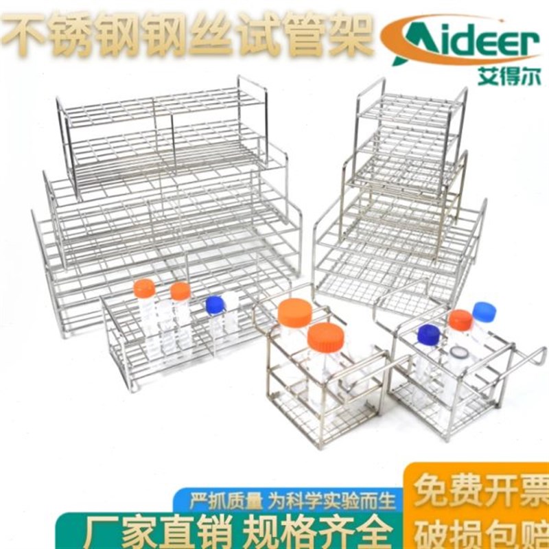不锈钢丝试管架 12 40 50孔 试剂架三层钢丝架离心管架比色管架