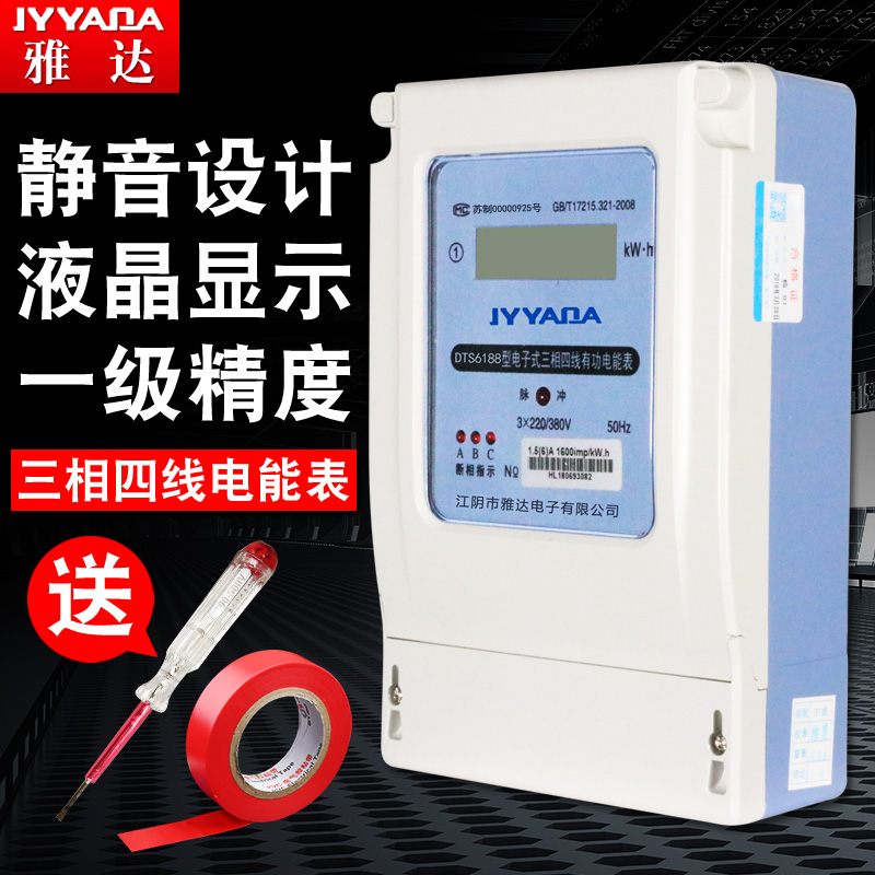 三相四线电表380vm智能电子式电能表有功三项3相4线火表工业电度