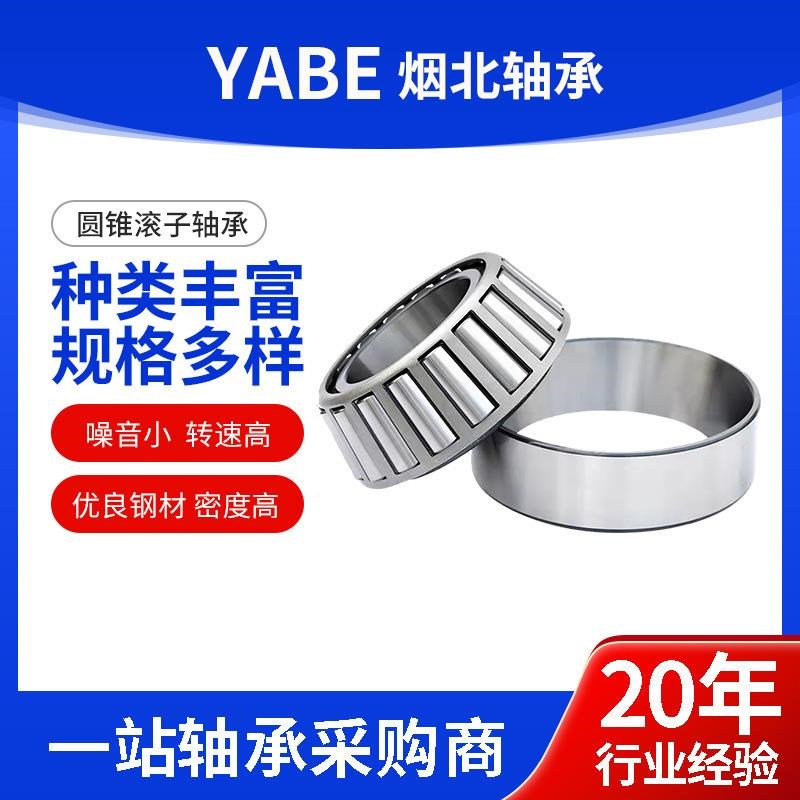 2厂家32020NOS030013020230033021530219七类圆锥滚子轴承