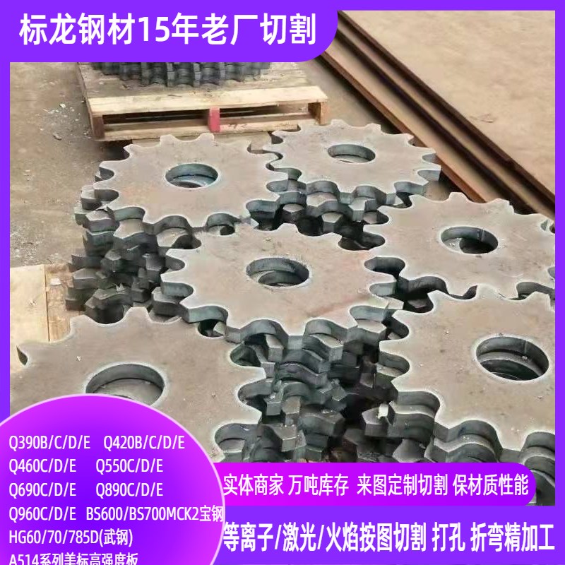 Q420C高强板Q390C整板Q690D/E高强度钢板Q420B矿山采煤板材切割