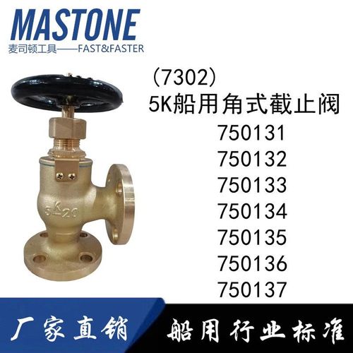 5K船用7302角式截止IMPA 750131 750132 750135 750136 750137