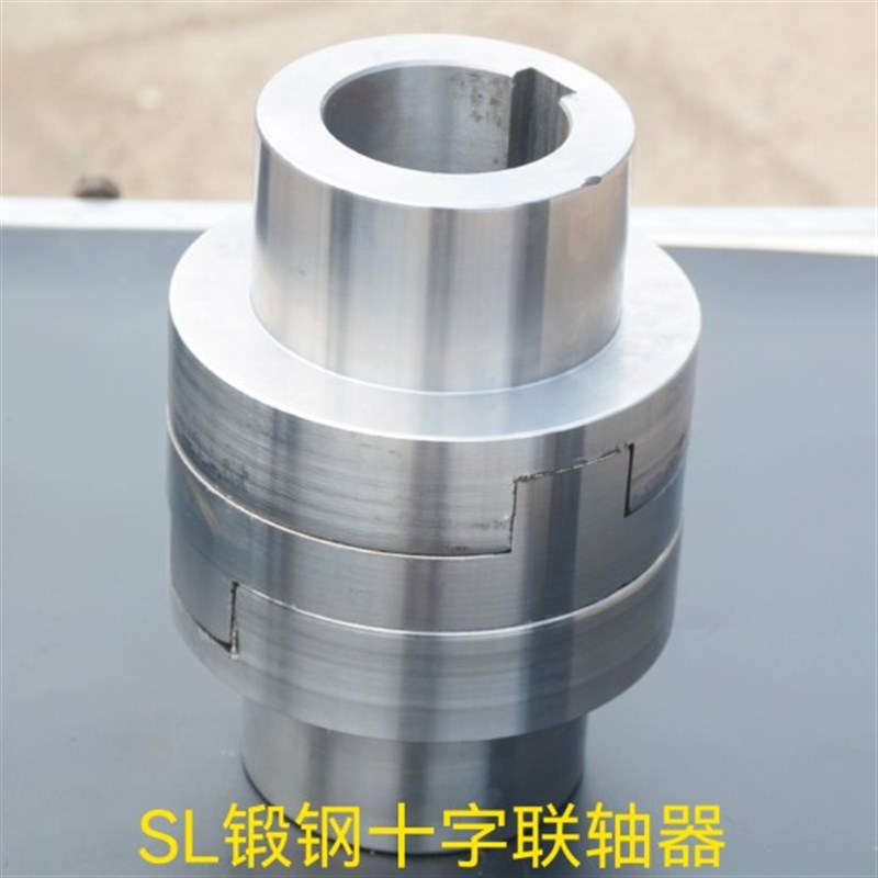 SL150-190-200锻钢十字划滑块联轴器电机减速机连接器对轮45钢