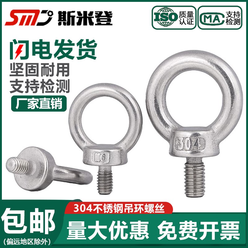 国标304不锈钢吊环螺丝加长螺栓环形吊耳起重螺钉M吊丝M4M5M6M8M1