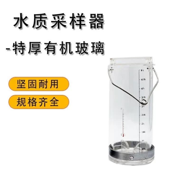 科睿才有机玻璃采水器不锈钢水质采样器采样桶取样桶水样采集器加